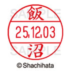 シヤチハタ　データーネームＥＸ１２号　キャップ式　既製品　本体＋印面（氏名印：飯沼）セット　ＸＧＬ－１２Ｈ－Ｒ＋１２Ｍ　（０１４１　イイヌマ）　１個6