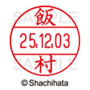シヤチハタ　データーネームＥＸ１２号　キャップ式　既製品　本体＋印面（氏名印：飯村）セット　ＸＧＬ－１２Ｈ－Ｒ＋１２Ｍ　（０１４３　イイムラ）　１個6