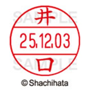 シヤチハタ　データーネームＥＸ１２号　キャップ式　既製品　本体＋印面（氏名印：井口）セット　ＸＧＬ－１２Ｈ－Ｒ＋１２Ｍ　（０１４５　イグチ）　１個6