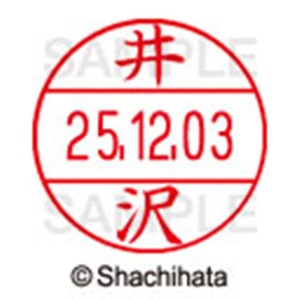 シヤチハタ　データーネームＥＸ１２号　キャップ式　既製品　本体＋印面（氏名印：井沢）セット　ＸＧＬ－１２Ｈ－Ｒ＋１２Ｍ　（０１４６　イザワ）　１個6