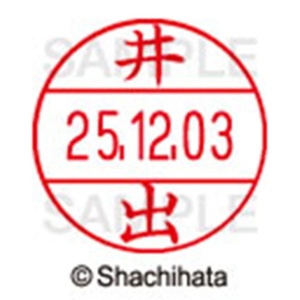 シヤチハタ　データーネームＥＸ１２号　キャップ式　既製品　本体＋印面（氏名印：井出）セット　ＸＧＬ－１２Ｈ－Ｒ＋１２Ｍ　（０１４８　イデ）　１個6