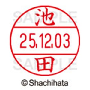 シヤチハタ　データーネームＥＸ１２号　キャップ式　既製品　本体＋印面（氏名印：池田）セット　ＸＧＬ－１２Ｈ－Ｒ＋１２Ｍ　（０１６０　イケダ）　１個6