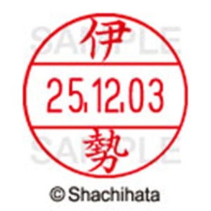 シヤチハタ　データーネームＥＸ１２号　キャップ式　既製品　本体＋印面（氏名印：伊勢）セット　ＸＧＬ－１２Ｈ－Ｒ＋１２Ｍ　（０１７４　イセ）　１個6