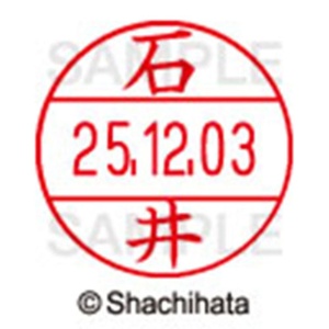 シヤチハタ　データーネームＥＸ１２号　キャップ式　既製品　本体＋印面（氏名印：石井）セット　ＸＧＬ－１２Ｈ－Ｒ＋１２Ｍ　（０１８８　イシイ）　１個6