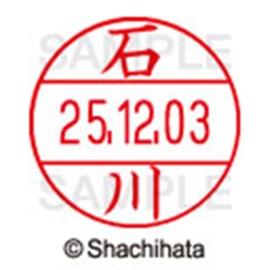 シヤチハタ　データーネームＥＸ１２号　キャップ式　既製品　本体＋印面（氏名印：石川）セット　ＸＧＬ－１２Ｈ－Ｒ＋１２Ｍ　（０１９０　イシカワ）　１個6