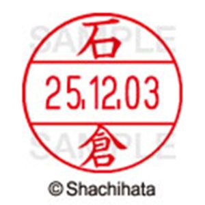 シヤチハタ　データーネームＥＸ１２号　キャップ式　既製品　本体＋印面（氏名印：石倉）セット　ＸＧＬ－１２Ｈ－Ｒ＋１２Ｍ　（０１９４　イシクラ）　１個6