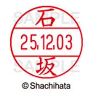 シヤチハタ　データーネームＥＸ１２号　キャップ式　既製品　本体＋印面（氏名印：石坂）セット　ＸＧＬ－１２Ｈ－Ｒ＋１２Ｍ　（０１９７　イシザカ）　１個6