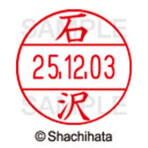 シヤチハタ　データーネームＥＸ１２号　キャップ式　既製品　本体＋印面（氏名印：石沢）セット　ＸＧＬ－１２Ｈ－Ｒ＋１２Ｍ　（０１９９　イシザワ）　１個6