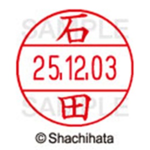 シヤチハタ　データーネームＥＸ１２号　キャップ式　既製品　本体＋印面（氏名印：石田）セット　ＸＧＬ－１２Ｈ－Ｒ＋１２Ｍ　（０２０１　イシダ）　１個6