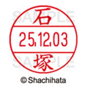 シヤチハタ　データーネームＥＸ１２号　キャップ式　既製品　本体＋印面（氏名印：石塚）セット　ＸＧＬ－１２Ｈ－Ｒ＋１２Ｍ　（０２０４　イシヅカ）　１個6