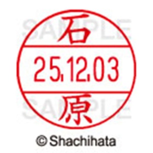 シヤチハタ　データーネームＥＸ１２号　キャップ式　既製品　本体＋印面（氏名印：石原）セット　ＸＧＬ－１２Ｈ－Ｒ＋１２Ｍ　（０２１０　イシハラ）　１個6