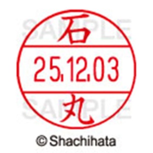 シヤチハタ　データーネームＥＸ１２号　キャップ式　既製品　本体＋印面（氏名印：石丸）セット　ＸＧＬ－１２Ｈ－Ｒ＋１２Ｍ　（０２１３　イシマル）　１個6