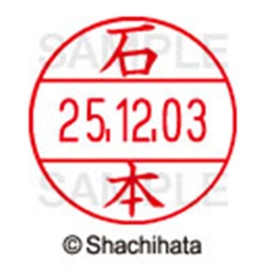 シヤチハタ　データーネームＥＸ１２号　キャップ式　既製品　本体＋印面（氏名印：石本）セット　ＸＧＬ－１２Ｈ－Ｒ＋１２Ｍ　（０２１６　イシモト）　１個6