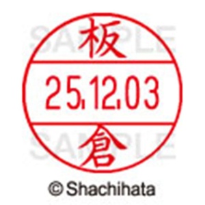 シヤチハタ　データーネームＥＸ１２号　キャップ式　既製品　本体＋印面（氏名印：板倉）セット　ＸＧＬ－１２Ｈ－Ｒ＋１２Ｍ　（０２３５　イタクラ）　１個6