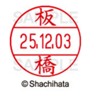 シヤチハタ　データーネームＥＸ１２号　キャップ式　既製品　本体＋印面（氏名印：板橋）セット　ＸＧＬ－１２Ｈ－Ｒ＋１２Ｍ　（０２３７　イタバシ）　１個6