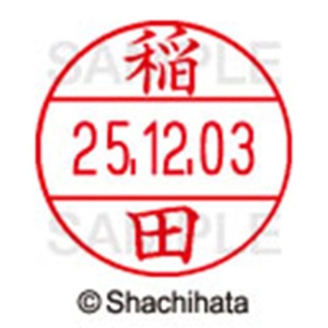 シヤチハタ　データーネームＥＸ１２号　キャップ式　既製品　本体＋印面（氏名印：稲田）セット　ＸＧＬ－１２Ｈ－Ｒ＋１２Ｍ　（０２６６　イナダ）　１個6
