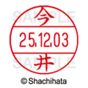 シヤチハタ　データーネームＥＸ１２号　キャップ式　既製品　本体＋印面（氏名印：今井）セット　ＸＧＬ－１２Ｈ－Ｒ＋１２Ｍ　（０２８３　イマイ）　１個6