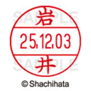 シヤチハタ　データーネームＥＸ１２号　キャップ式　既製品　本体＋印面（氏名印：岩井）セット　ＸＧＬ－１２Ｈ－Ｒ＋１２Ｍ　（０３０２　イワイ）　１個6