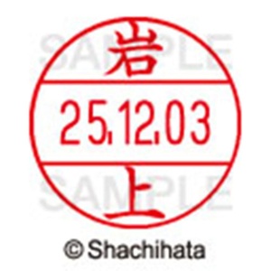 シヤチハタ　データーネームＥＸ１２号　キャップ式　既製品　本体＋印面（氏名印：岩上）セット　ＸＧＬ－１２Ｈ－Ｒ＋１２Ｍ　（０３０４　イワガミ）　１個6