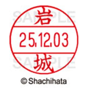 シヤチハタ　データーネームＥＸ１２号　キャップ式　既製品　本体＋印面（氏名印：岩城）セット　ＸＧＬ－１２Ｈ－Ｒ＋１２Ｍ　（０３０６　イワキ）　１個6