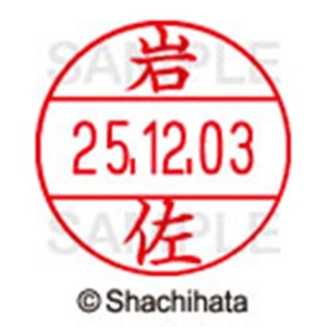 シヤチハタ　データーネームＥＸ１２号　キャップ式　既製品　本体＋印面（氏名印：岩佐）セット　ＸＧＬ－１２Ｈ－Ｒ＋１２Ｍ　（０３１０　イワサ）　１個6