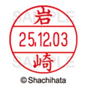 シヤチハタ　データーネームＥＸ１２号　キャップ式　既製品　本体＋印面（氏名印：岩崎）セット　ＸＧＬ－１２Ｈ－Ｒ＋１２Ｍ　（０３１１　イワサキ）　１個6