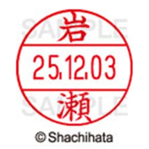 シヤチハタ　データーネームＥＸ１２号　キャップ式　既製品　本体＋印面（氏名印：岩瀬）セット　ＸＧＬ－１２Ｈ－Ｒ＋１２Ｍ　（０３１４　イワセ）　１個6