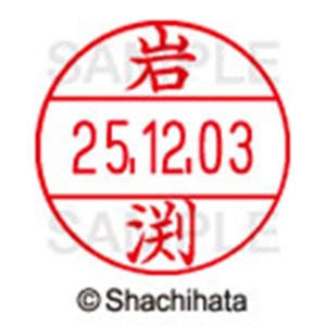 シヤチハタ　データーネームＥＸ１２号　キャップ式　既製品　本体＋印面（氏名印：岩渕）セット　ＸＧＬ－１２Ｈ－Ｒ＋１２Ｍ　（０３２６　イワブチ）　１個6