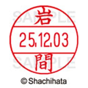 シヤチハタ　データーネームＥＸ１２号　キャップ式　既製品　本体＋印面（氏名印：岩間）セット　ＸＧＬ－１２Ｈ－Ｒ＋１２Ｍ　（０３２８　イワマ）　１個6