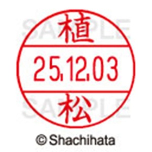 シヤチハタ　データーネームＥＸ１２号　キャップ式　既製品　本体＋印面（氏名印：植松）セット　ＸＧＬ－１２Ｈ－Ｒ＋１２Ｍ　（０３５９　ウエマツ）　１個6