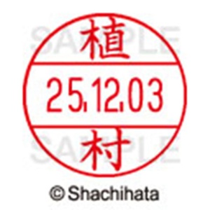 シヤチハタ　データーネームＥＸ１２号　キャップ式　既製品　本体＋印面（氏名印：植村）セット　ＸＧＬ－１２Ｈ－Ｒ＋１２Ｍ　（０３６０　ウエムラ）　１個6