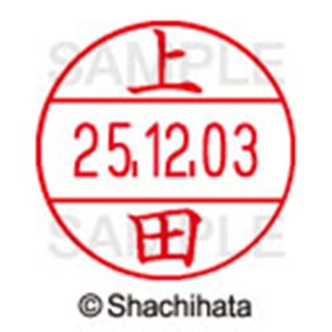 シヤチハタ　データーネームＥＸ１２号　キャップ式　既製品　本体＋印面（氏名印：上田）セット　ＸＧＬ－１２Ｈ－Ｒ＋１２Ｍ　（０３６４　ウエダ）　１個6