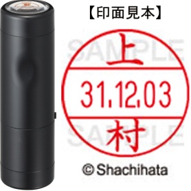 シヤチハタ　データーネームＥＸ１２号　キャップ式　既製品　本体＋印面（氏名印：上村）セット　ＸＧＬ－１２Ｈ－Ｒ＋１２Ｍ　（０３６８　ウエムラ）　１個