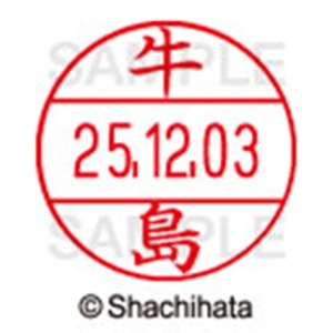 シヤチハタ　データーネームＥＸ１２号　キャップ式　既製品　本体＋印面（氏名印：牛島）セット　ＸＧＬ－１２Ｈ－Ｒ＋１２Ｍ　（０３７７　ウシジマ）　１個6