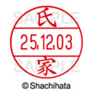 シヤチハタ　データーネームＥＸ１２号　キャップ式　既製品　本体＋印面（氏名印：氏家）セット　ＸＧＬ－１２Ｈ－Ｒ＋１２Ｍ　（０３８０　ウジイエ）　１個6