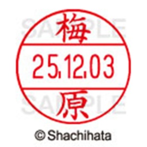 シヤチハタ　データーネームＥＸ１２号　キャップ式　既製品　本体＋印面（氏名印：梅原）セット　ＸＧＬ－１２Ｈ－Ｒ＋１２Ｍ　（０３９８　ウメハラ）　１個6