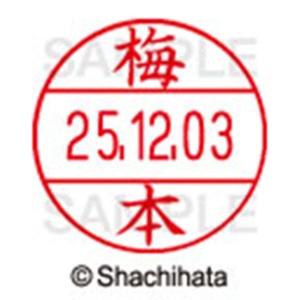 シヤチハタ　データーネームＥＸ１２号　キャップ式　既製品　本体＋印面（氏名印：梅本）セット　ＸＧＬ－１２Ｈ－Ｒ＋１２Ｍ　（０４００　ウメモト）　１個6