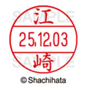 シヤチハタ　データーネームＥＸ１２号　キャップ式　既製品　本体＋印面（氏名印：江崎）セット　ＸＧＬ－１２Ｈ－Ｒ＋１２Ｍ　（０４２１　エサキ）　１個6