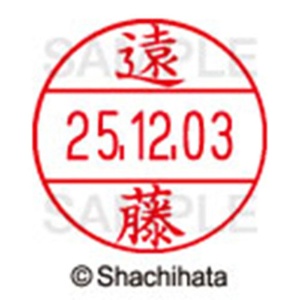 シヤチハタ　データーネームＥＸ１２号　キャップ式　既製品　本体＋印面（氏名印：遠藤）セット　ＸＧＬ－１２Ｈ－Ｒ＋１２Ｍ　（０４５１　エンドウ）　１個6