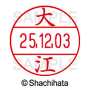 シヤチハタ　データーネームＥＸ１２号　キャップ式　既製品　本体＋印面（氏名印：大江）セット　ＸＧＬ－１２Ｈ－Ｒ＋１２Ｍ　（０４６１　オオエ）　１個6