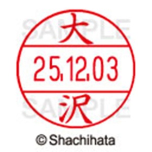 シヤチハタ　データーネームＥＸ１２号　キャップ式　既製品　本体＋印面（氏名印：大沢）セット　ＸＧＬ－１２Ｈ－Ｒ＋１２Ｍ　（０４８０　オオサワ）　１個6