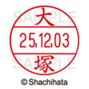 シヤチハタ　データーネームＥＸ１２号　キャップ式　既製品　本体＋印面（氏名印：大塚）セット　ＸＧＬ－１２Ｈ－Ｒ＋１２Ｍ　（０５０１　オオツカ）　１個6