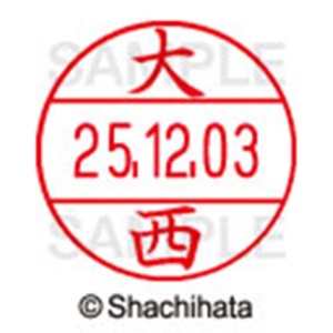 シヤチハタ　データーネームＥＸ１２号　キャップ式　既製品　本体＋印面（氏名印：大西）セット　ＸＧＬ－１２Ｈ－Ｒ＋１２Ｍ　（０５０９　オオニシ）　１個6