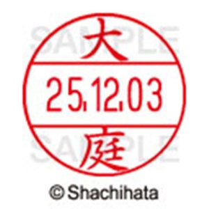 シヤチハタ　データーネームＥＸ１２号　キャップ式　既製品　本体＋印面（氏名印：大庭）セット　ＸＧＬ－１２Ｈ－Ｒ＋１２Ｍ　（０５１０　オオバ）　１個6