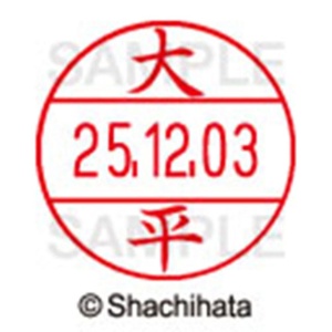 シヤチハタ　データーネームＥＸ１２号　キャップ式　既製品　本体＋印面（氏名印：大平）セット　ＸＧＬ－１２Ｈ－Ｒ＋１２Ｍ　（０５２１　オオヒラ）　１個6