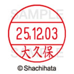 シヤチハタ　データーネームＥＸ１２号　キャップ式　既製品　本体＋印面（氏名印：大久保）セット　ＸＧＬ－１２Ｈ－Ｒ＋１２Ｍ　（０５４２　オオクボ）　１個6
