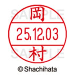 シヤチハタ　データーネームＥＸ１２号　キャップ式　既製品　本体＋印面（氏名印：岡村）セット　ＸＧＬ－１２Ｈ－Ｒ＋１２Ｍ　（０５６０　オカムラ）　１個6