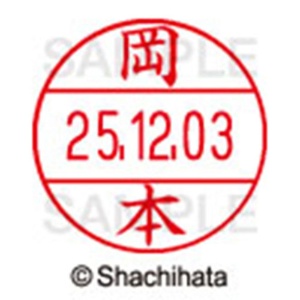 シヤチハタ　データーネームＥＸ１２号　キャップ式　既製品　本体＋印面（氏名印：岡本）セット　ＸＧＬ－１２Ｈ－Ｒ＋１２Ｍ　（０５６１　オカモト）　１個6