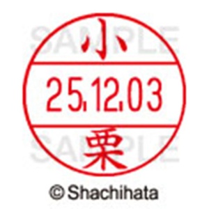 シヤチハタ　データーネームＥＸ１２号　キャップ式　既製品　本体＋印面（氏名印：小栗）セット　ＸＧＬ－１２Ｈ－Ｒ＋１２Ｍ　（０５７３　オグリ）　１個6