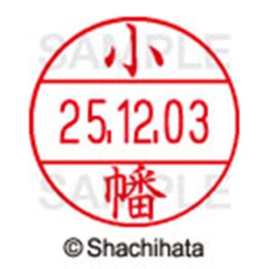 シヤチハタ　データーネームＥＸ１２号　キャップ式　既製品　本体＋印面（氏名印：小幡）セット　ＸＧＬ－１２Ｈ－Ｒ＋１２Ｍ　（０５８０　オバタ）　１個6